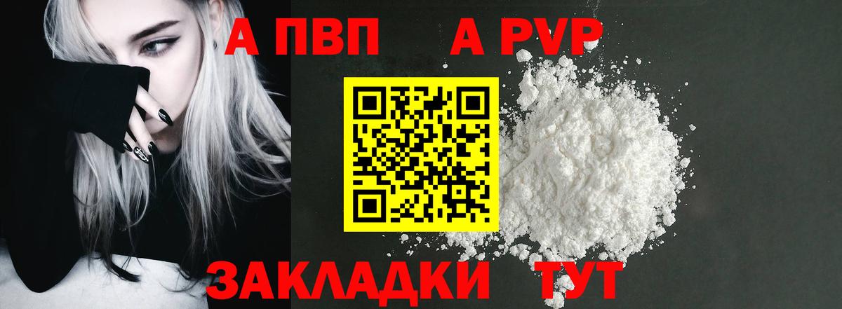 А ПВП VHQ Ахтубинск