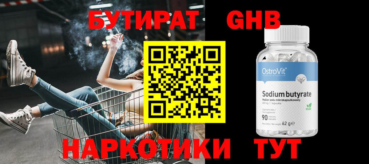 Бутират вода Ахтубинск