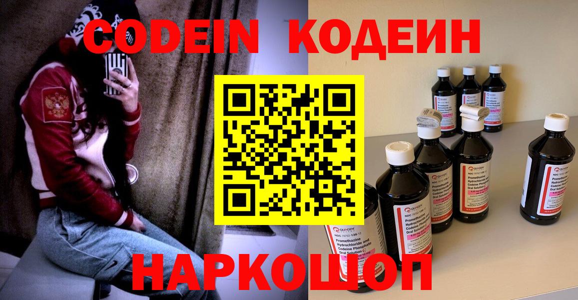Ахтубинск  где найти   Вход с VPN  Codein напиток Lean (лин) 