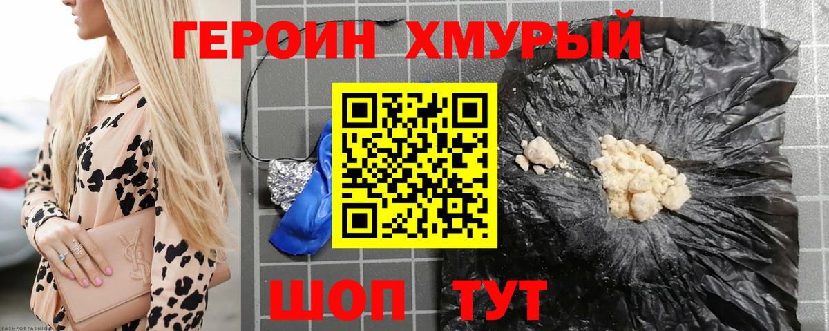 Героин  Вход с VPN  Ахтубинск  Героин Heroin 