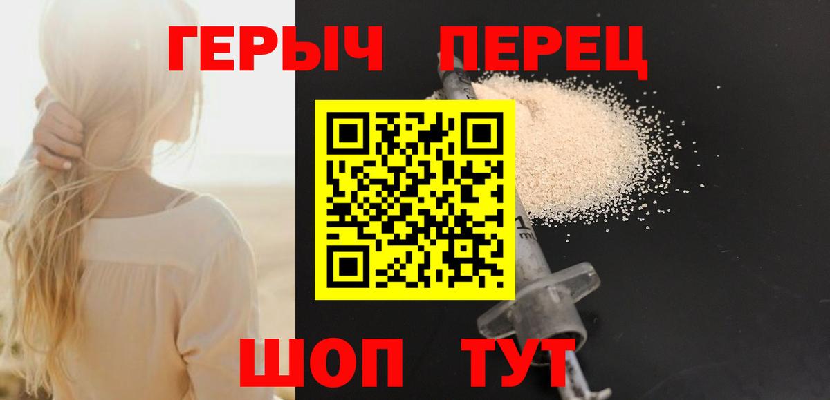 ГЕРОИН хмурый Ахтубинск