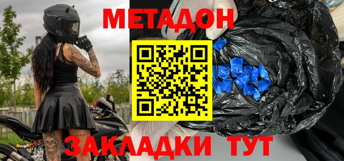 Ахтубинск  МЕТАДОН кристалл  Метадон кристалл  ОМГ ОМГ онион  Вход с VPN 